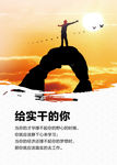 给实干的你  海报挂画