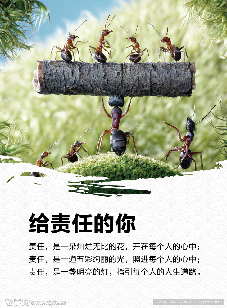 给责任的你 海报挂画