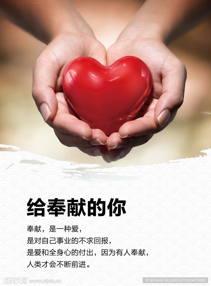 给奉献的你 海报挂画
