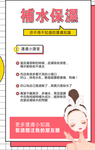 补水保湿