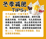 冬季减肥
