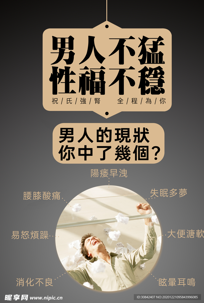 男科海报