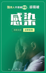 男人易被感染