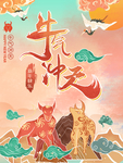 国潮牛年