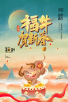 国潮牛年