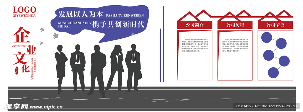 企业文化墙