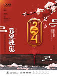 元旦