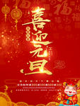 元旦