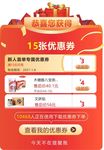 优惠页面