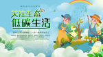 低碳环保