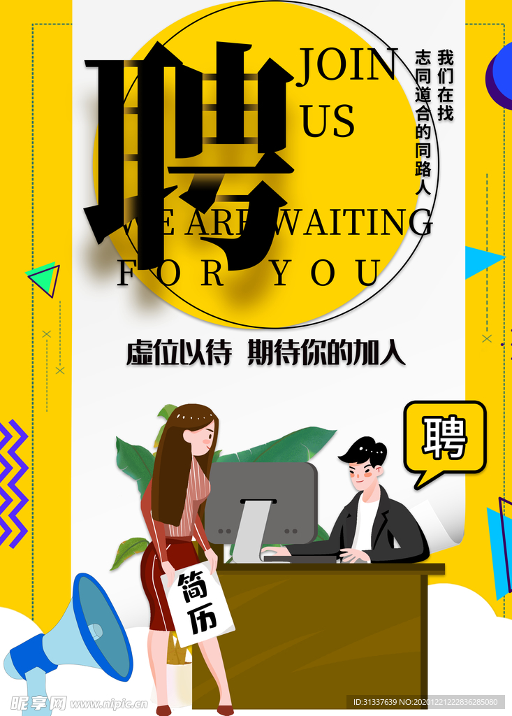 招聘