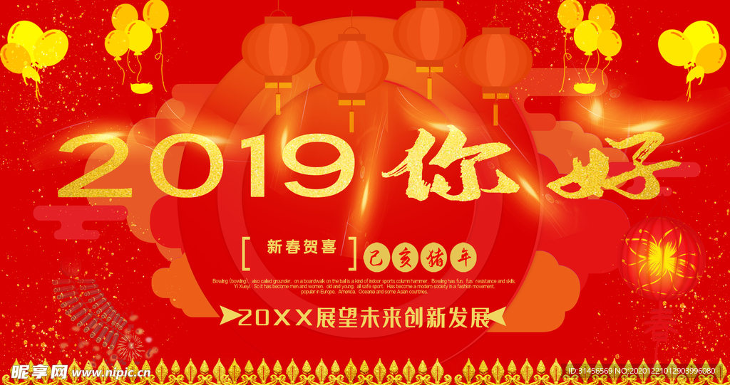 新年你好