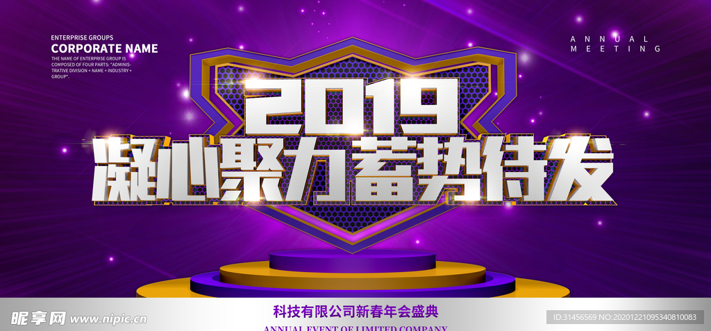 凝心聚力