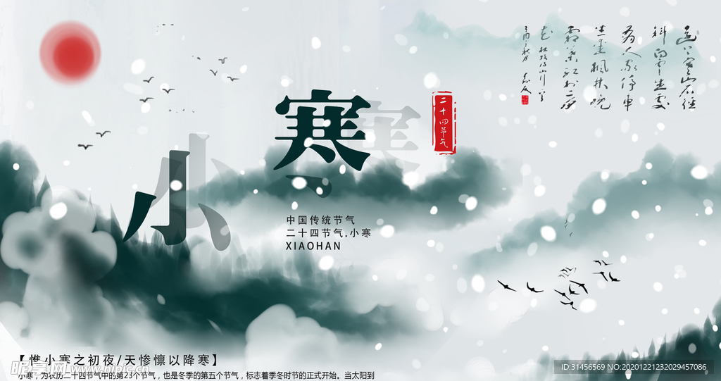小寒