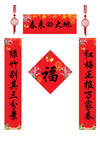 新年对联