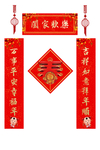 春节对联