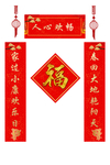 新春对联