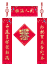 新年对联