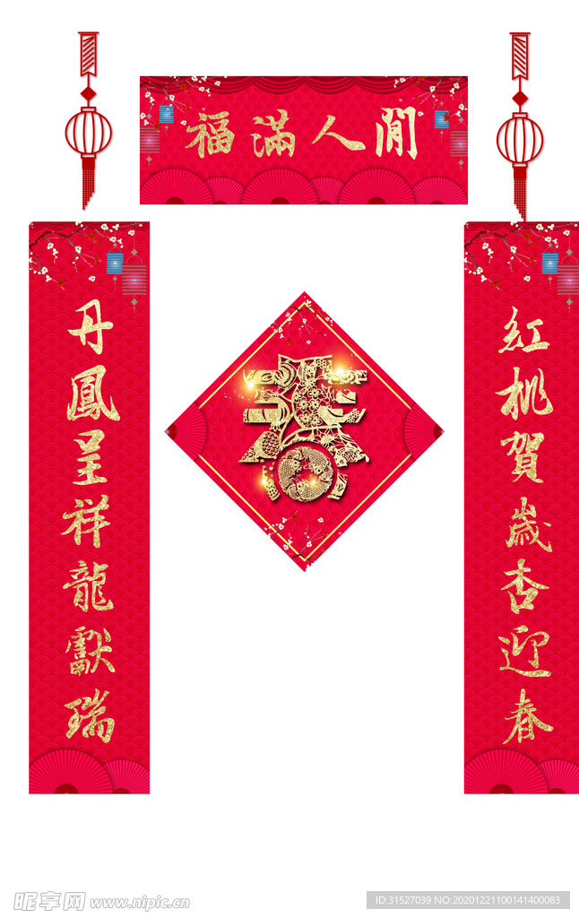 新年对联
