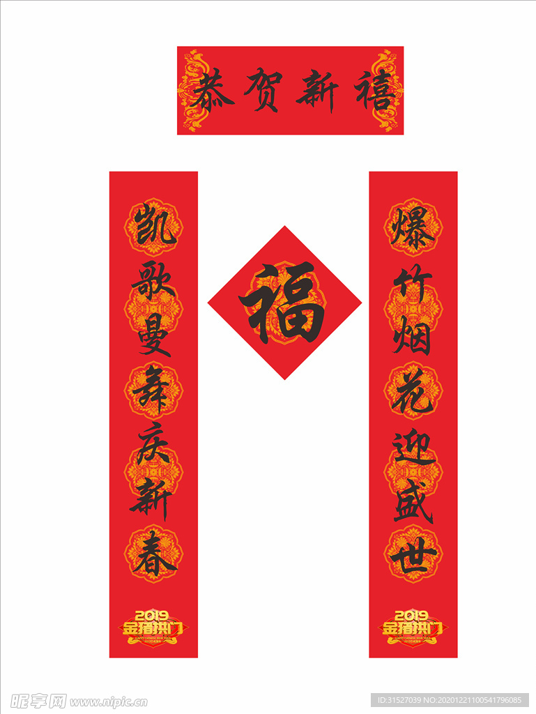 新年对联