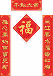 春节对联