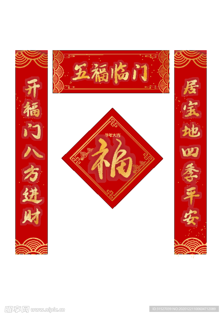 新春对联