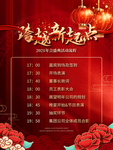 2021年会盛典活动流程海报
