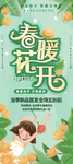 春暖花开新品促销展架