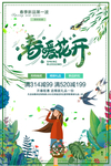 春暖花开春季促销海报