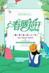 春暖花开春季促销海报