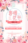 粉色浪漫春暖花开春季促销海报