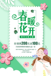 绿色春季促销海报