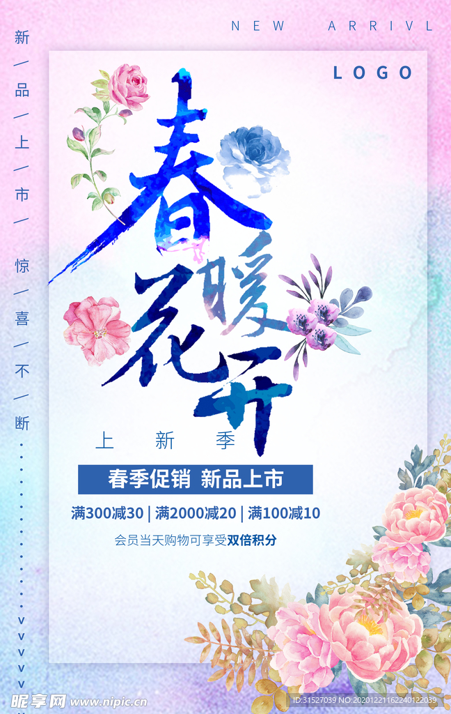 春季促销海报