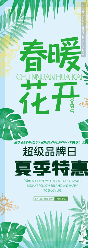 绿色春季特惠展架