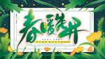 春暖花开春季促销海报