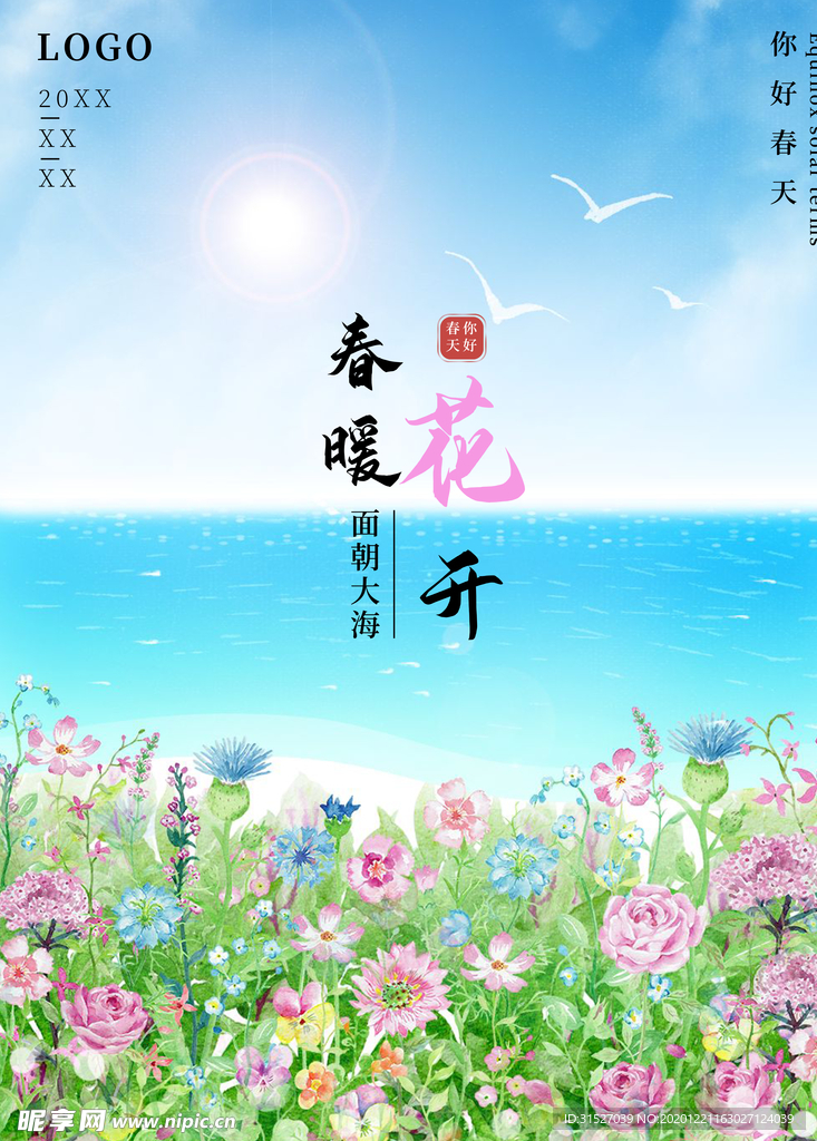 唯美花海春天海报