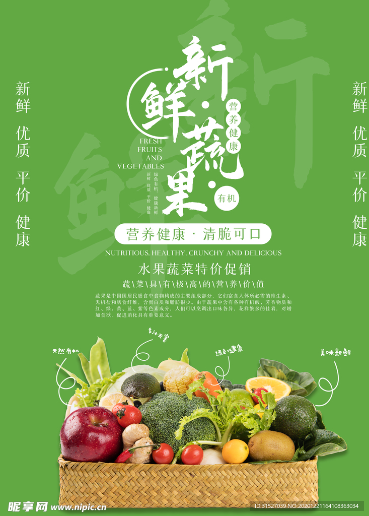 绿色清新新鲜果蔬促销海报