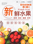 新鲜水果宣传海报