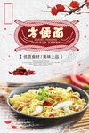 美味方便面海报
