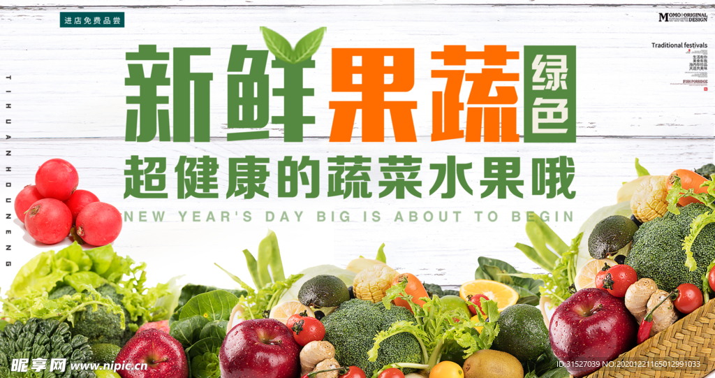 绿色天然新鲜蔬菜超市促销展板