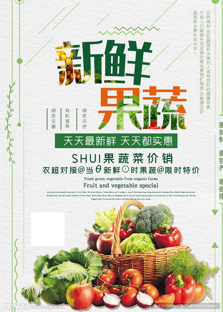 绿色天然新鲜蔬菜海报设计