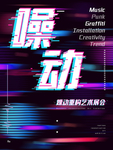 艺术展会海报