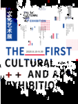文化艺术展海报