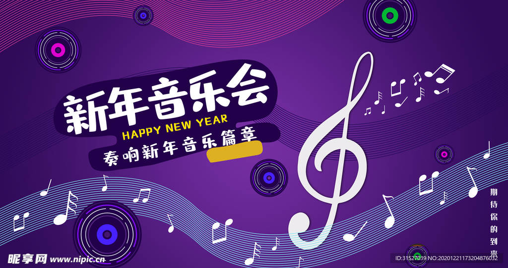 新年音乐会海报