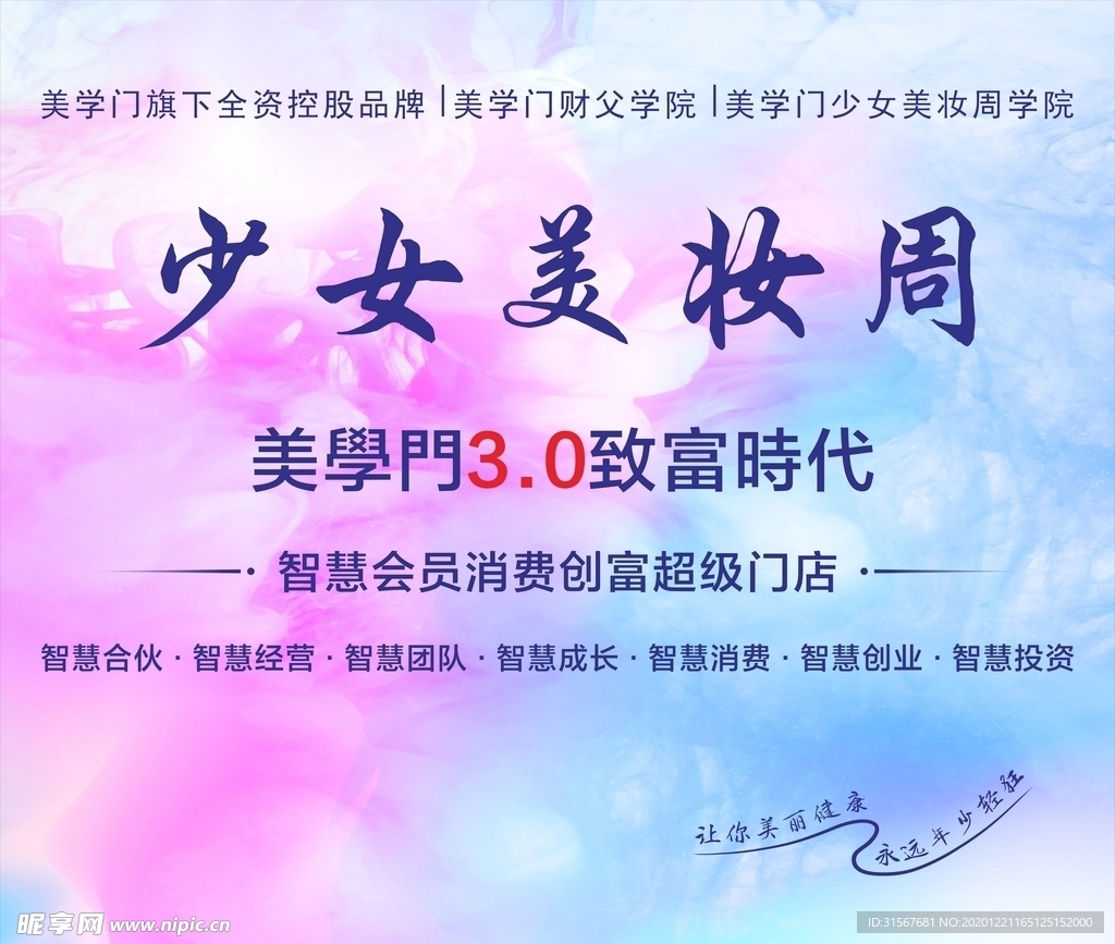 美妆周