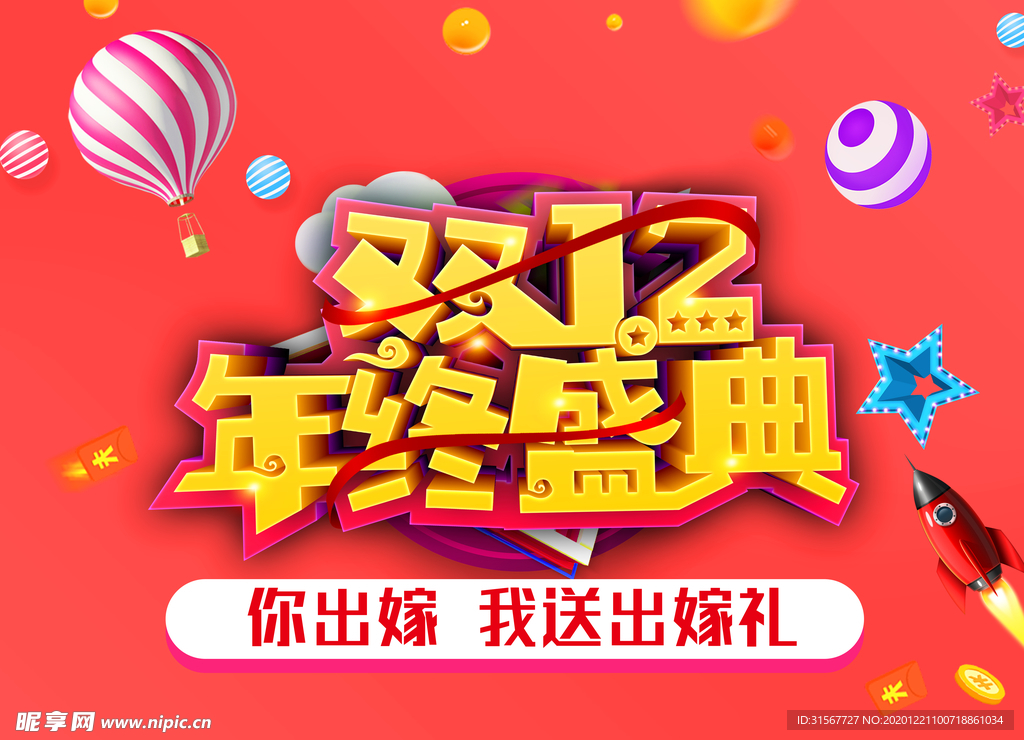 双12