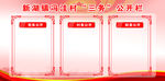 三务公开