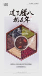 腊八节