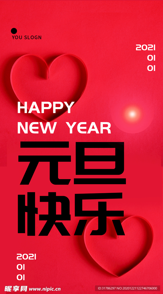 元旦快乐