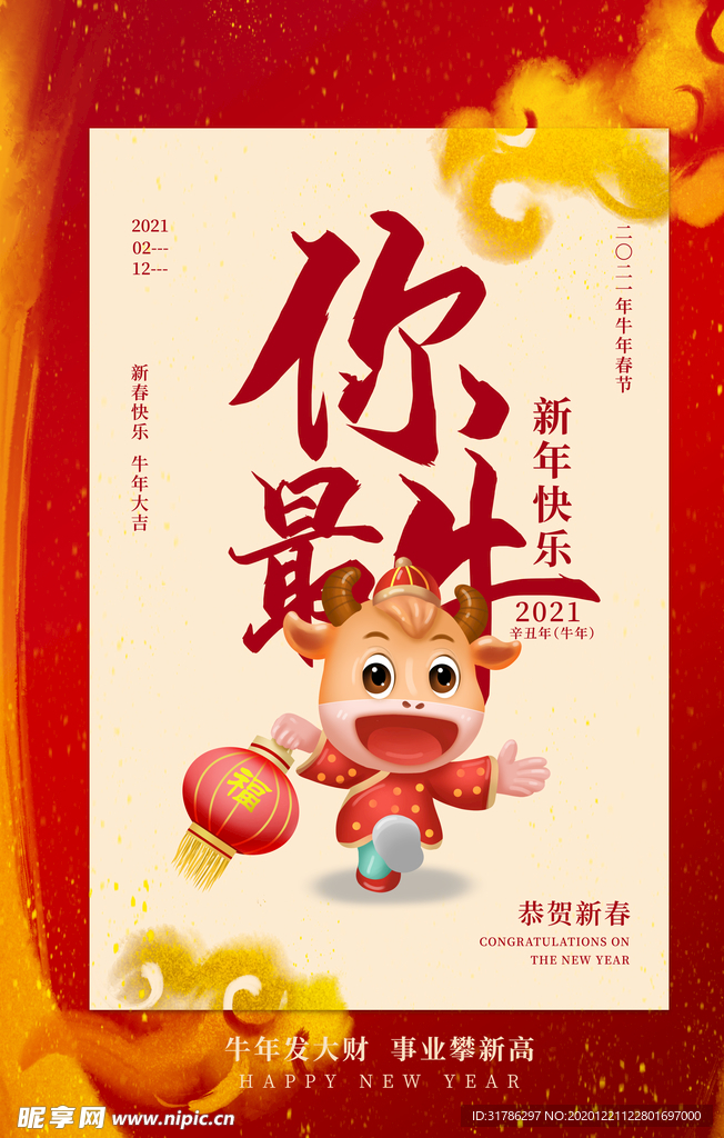 牛年海报
